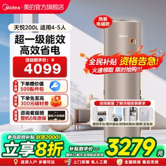 美的空气能热水器家用一级能效空气源热泵电辅速热恒温天悦200升