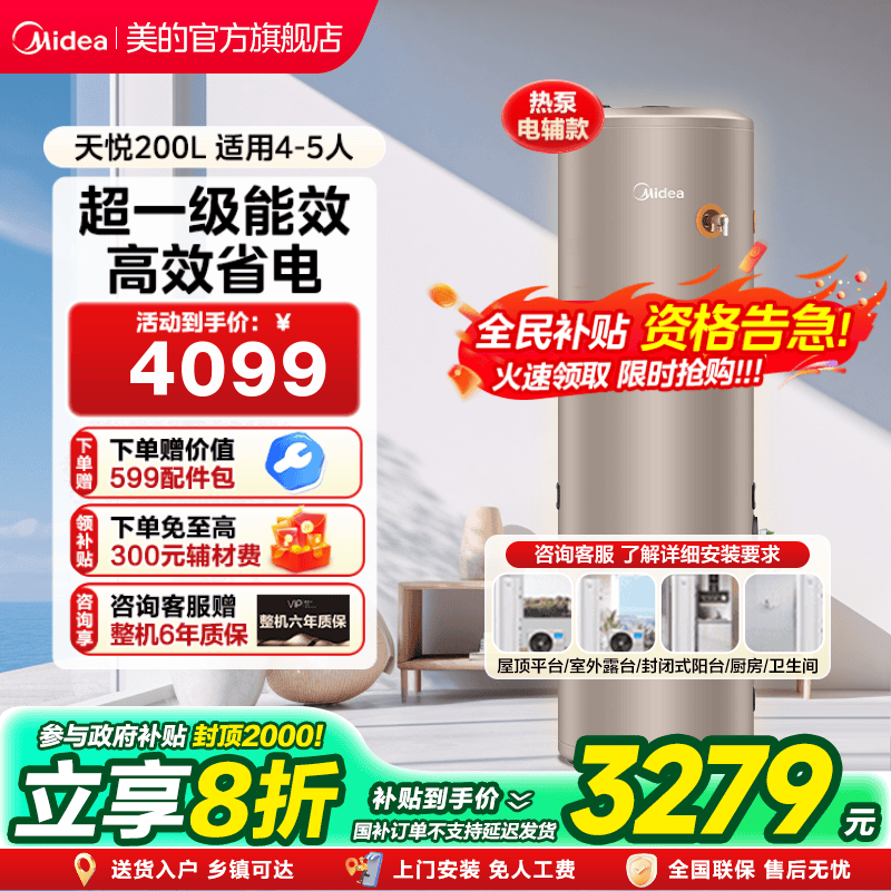 美的空气能热水器家用一级能效空气源热泵电辅速热恒温天悦200升