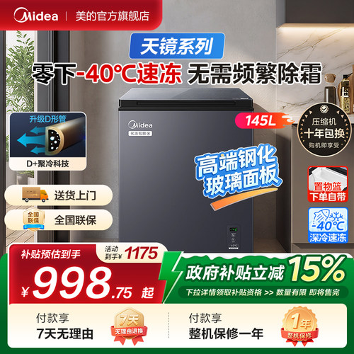 【玻璃面板】美的145L小型冰柜