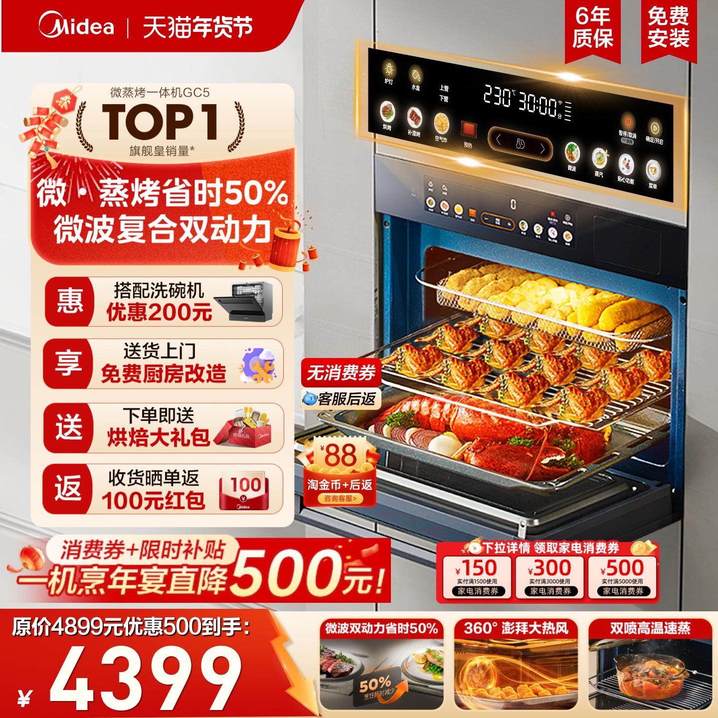 【行业爆款】美的GC5微蒸烤一体机嵌入式五合一电蒸烤箱微波炉,大家电,嵌入式电蒸箱,淘宝优惠券,粉丝福利购,淘宝优惠卷
