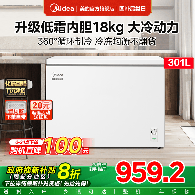 美的301L大容量冰柜家用商用卧式冷柜全冷冻保鲜节能囤货减霜冰箱