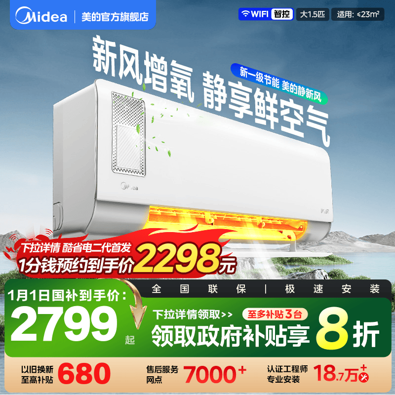 美的空调大1.5匹一级能效变频家用挂机冷暖两用除湿静新风XF1-1