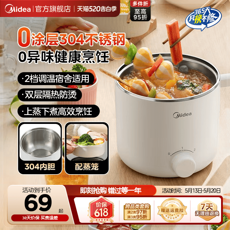 美的电煮锅不锈钢0涂层宿舍小电煮锅多功能电火锅家用小型电煮锅