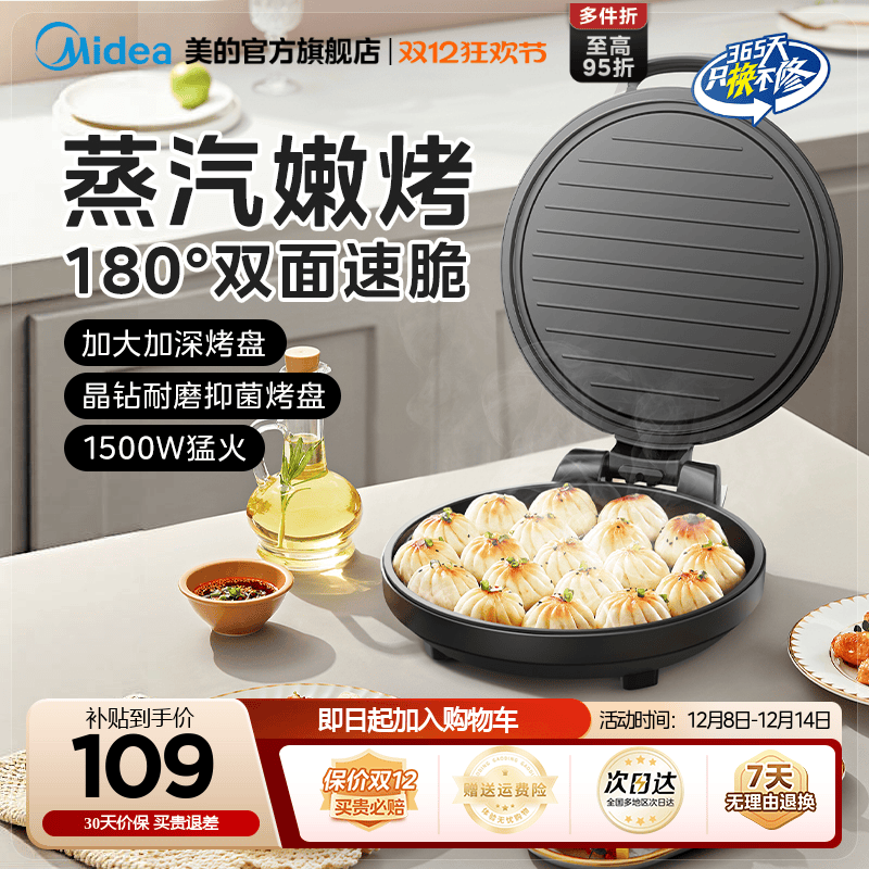 美的电饼档电饼铛家用双面加热煎饼薄饼机不粘烙饼锅深盘加大煎锅