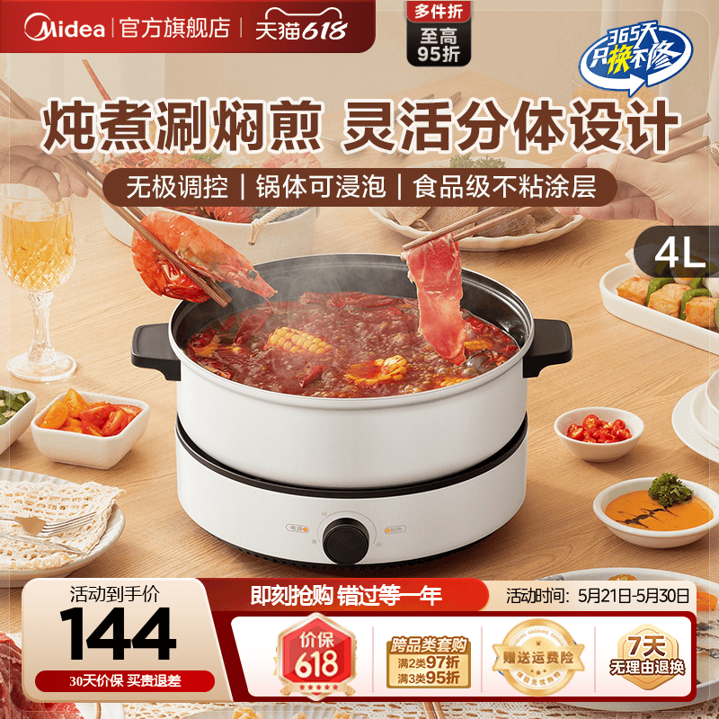 美的分体式电火锅家用多功能