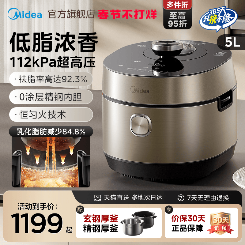 美的低脂浓香电压力锅高压锅家用新款5L双胆全自动智能不锈钢饭煲