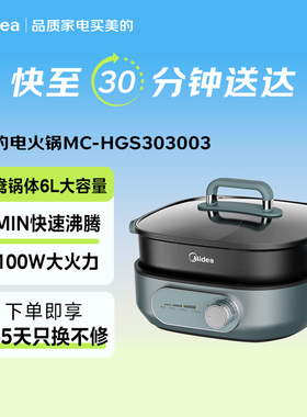 美的电火锅家用多功能