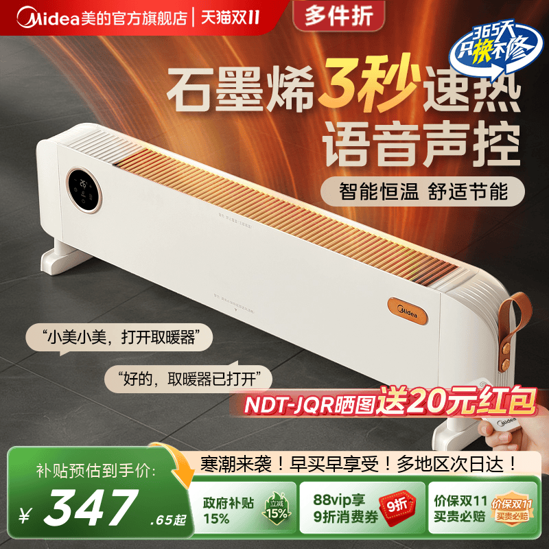 美的踢脚线暖风机取暖器家用卧室客厅恒温石墨烯速热大功率电暖气
