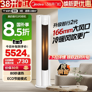 美的智行空调3匹柜机变频节能落地立式圆柜空调冷暖两用YH2-1