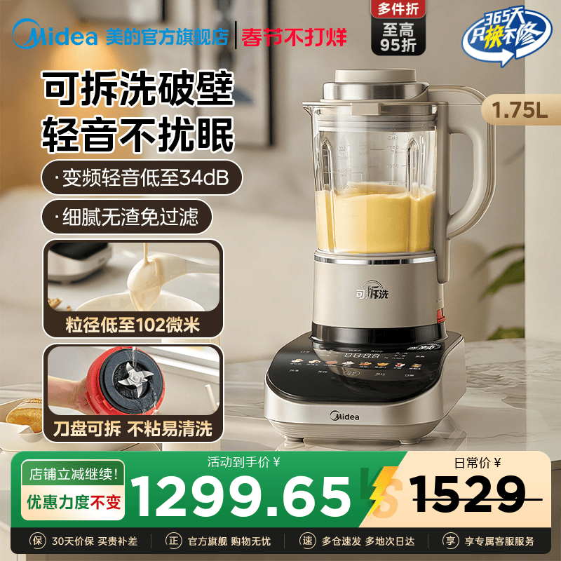 美的安睡变频破壁机家用全自动轻静音豆浆可拆料理机官方正品新款