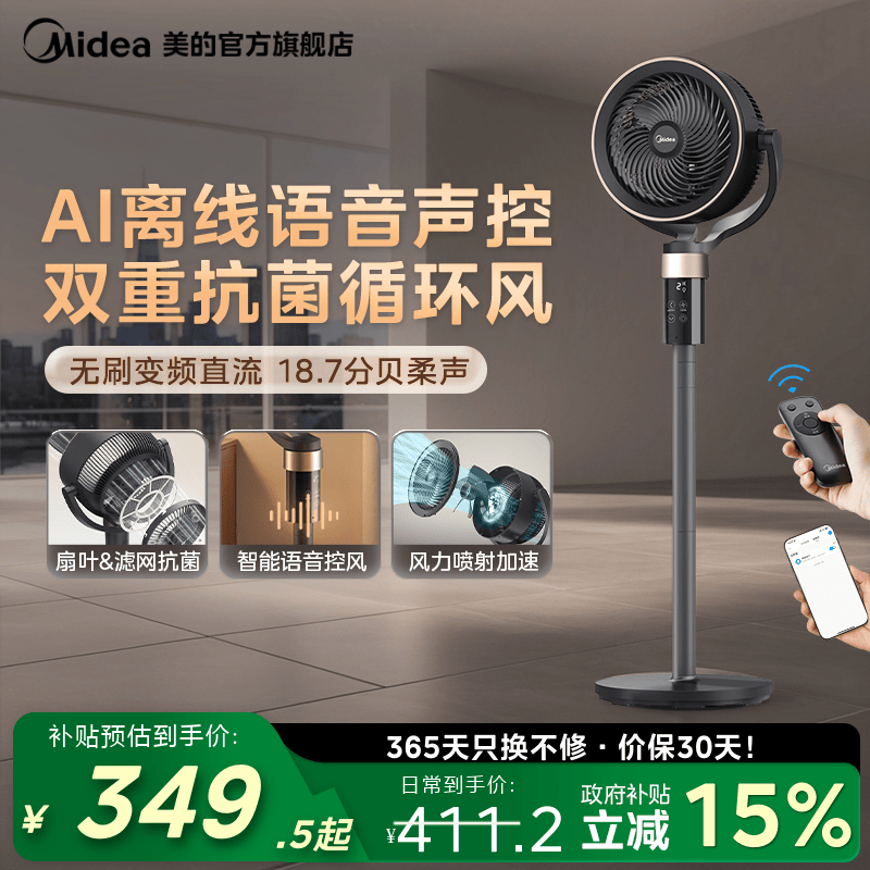 美的台式桌面两用循环扇落地扇