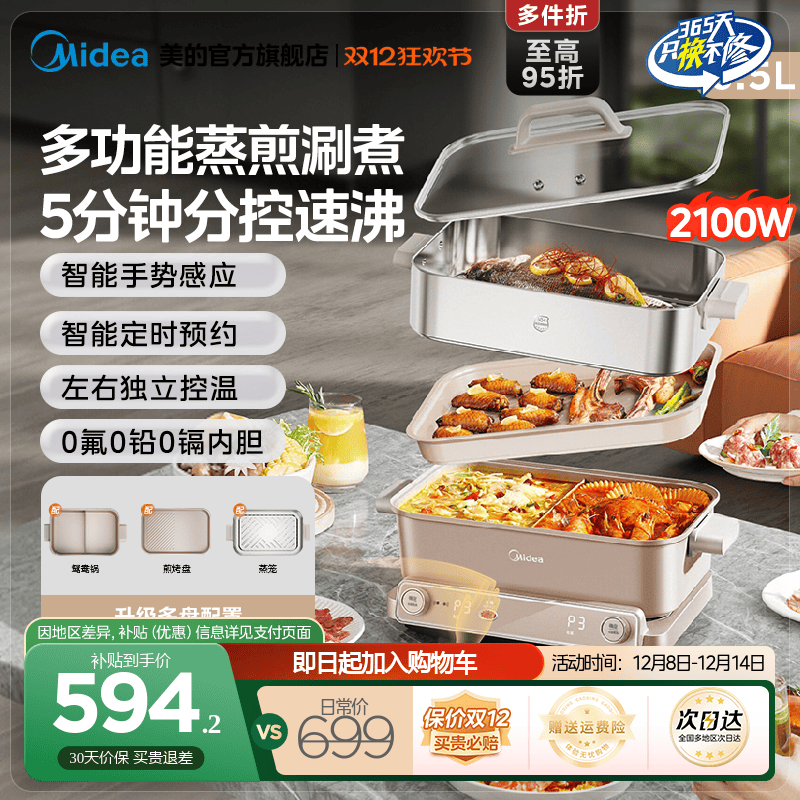 美的超薄速沸多功能料理锅家用分体式电火锅烤肉一体不粘锅电煮锅