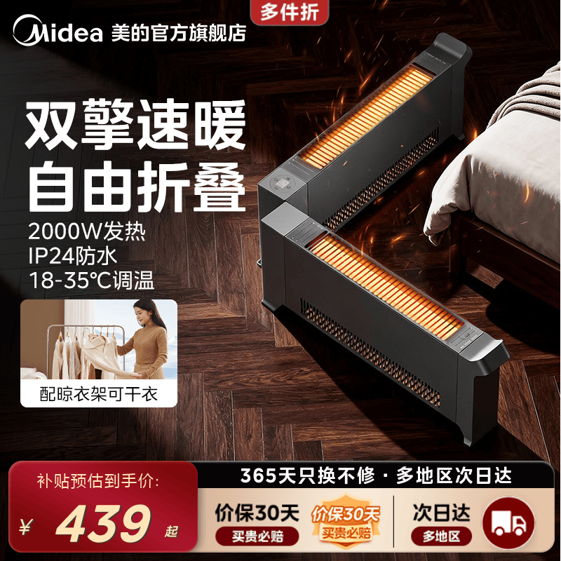 美的石墨烯踢脚线取暖器家用节能省电暖气卧室大面积速热暖风机