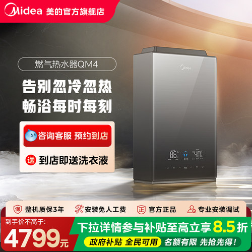 美的燃气热水器JSQ30-16QM4