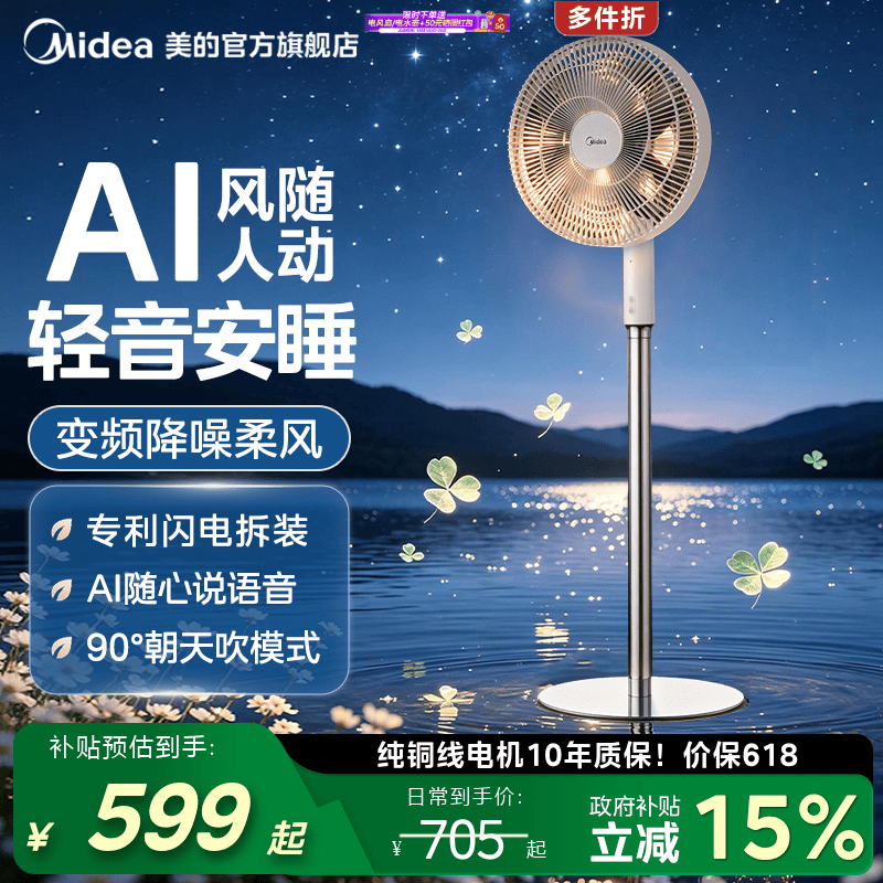 美的幸运草安睡电风扇2XproAI