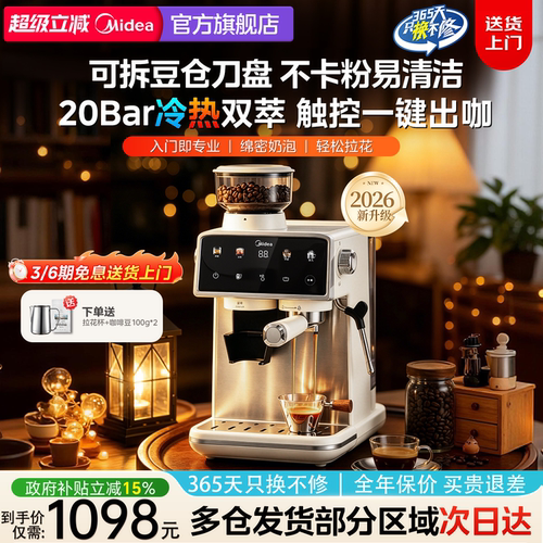 【升级研磨】美的冷热双萃咖啡机