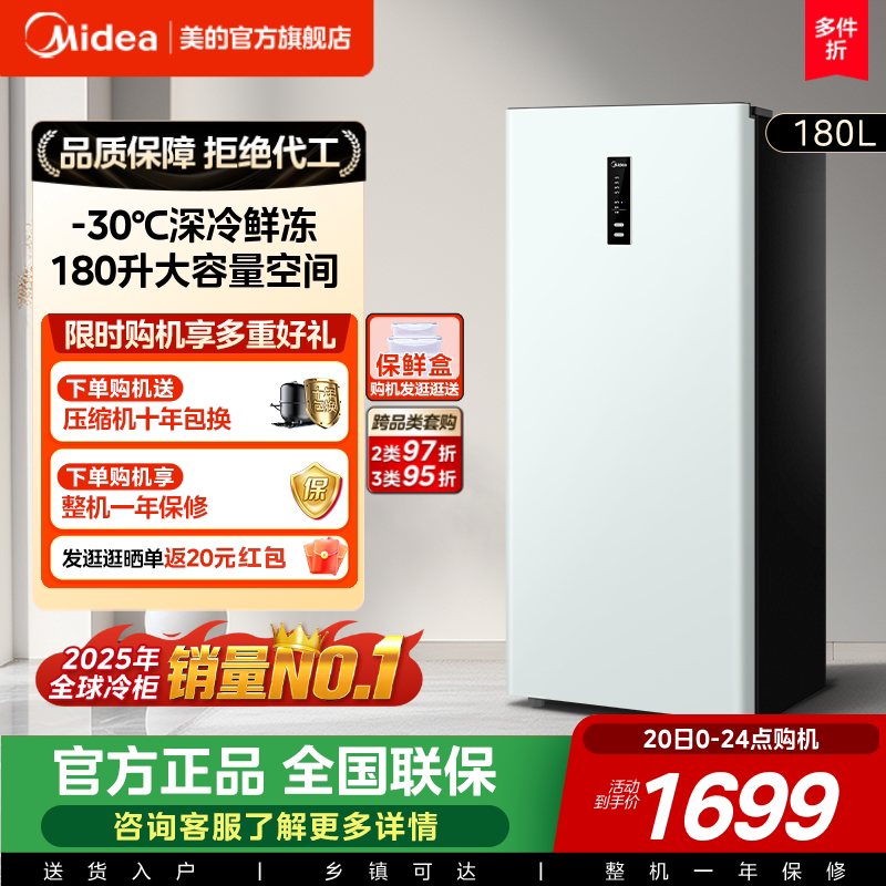【新品】美的无霜王180L立式冰柜小型家用冷柜变频冷冻冷藏冰箱
