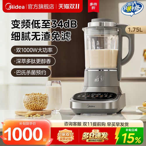 美的安睡变频轻音破壁机