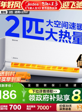 美的空调2匹挂机一级变频冷暖官方正品家用壁挂式客厅静音酷省电