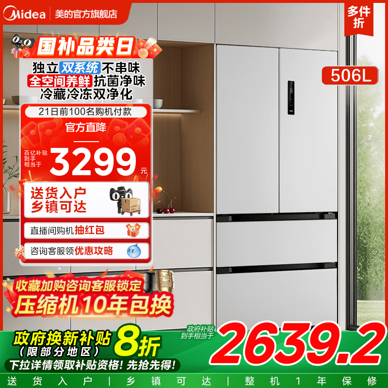 美的532法式独立双系统冰箱