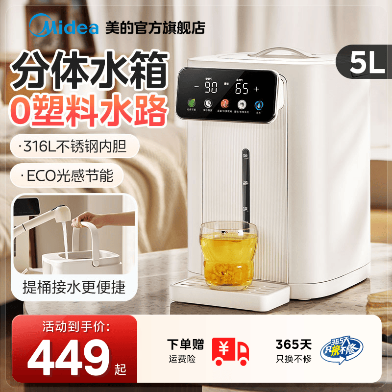 【送礼推荐】美的智能恒温热水壶