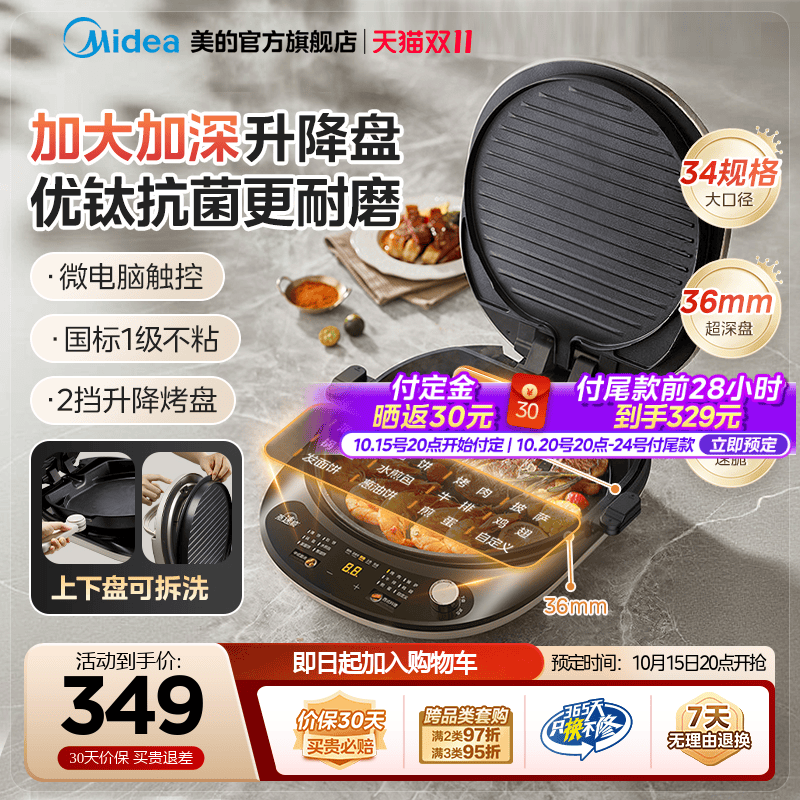 美的电饼铛家用双面加热可拆洗加大加深煎饼烙饼一体机专用锅新款