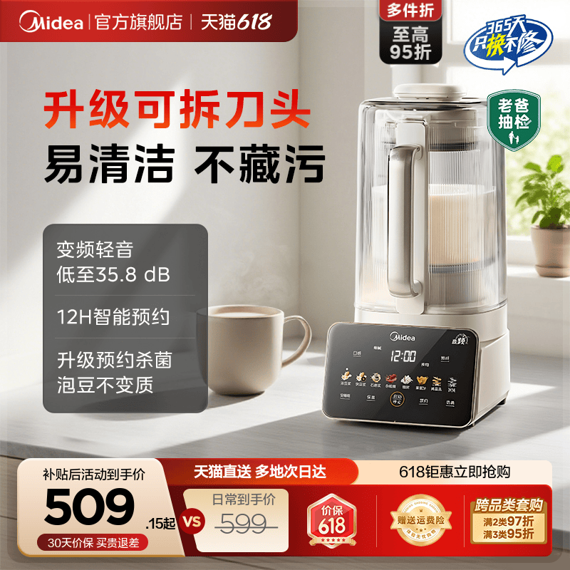 美的安睡变频破壁机家用可拆洗