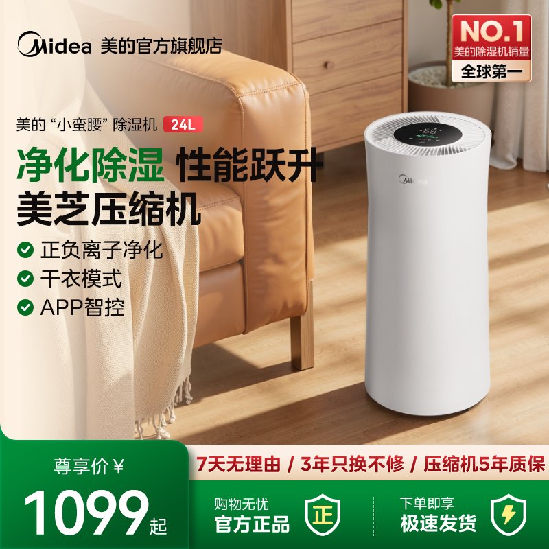 【政府补贴】美的除湿机24DY