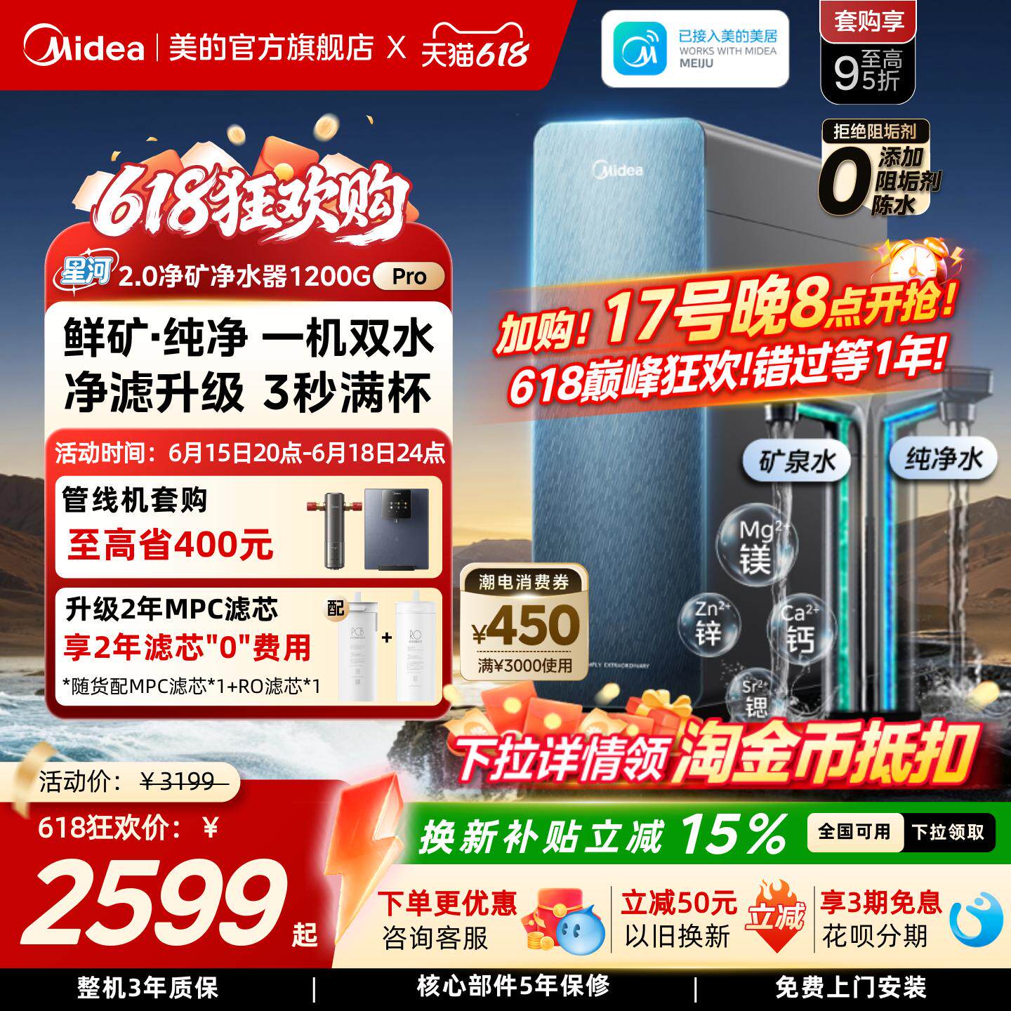 美的星河2.0净水器净矿家用净饮机厨房直饮自来水过滤器1200Gpro
