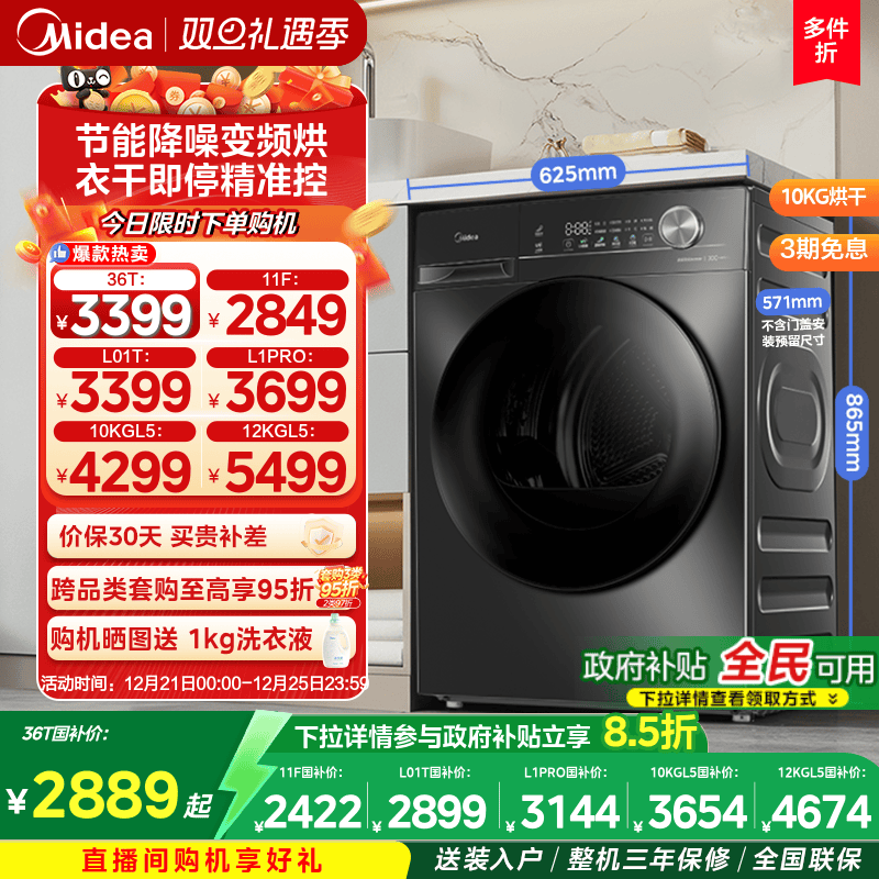 美的10kg变频热泵烘干衣机V36T