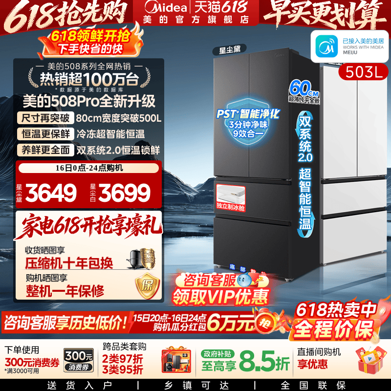 26年新品【可爱多508Pro】美的双系统2.0零嵌入式家用电冰箱法式