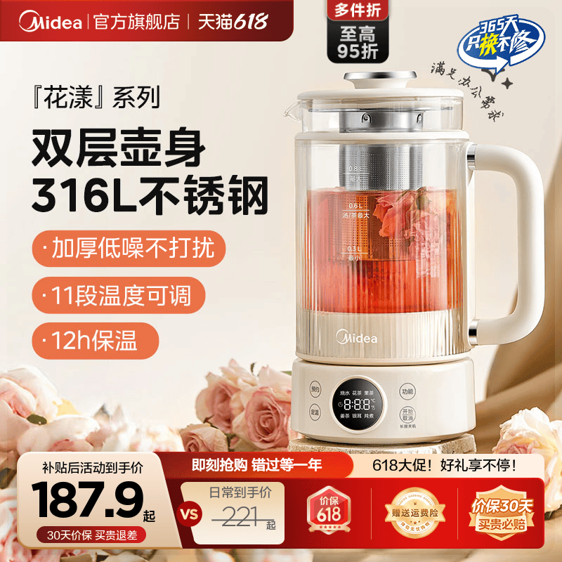 【新品上架】美的双层玻璃养生壶