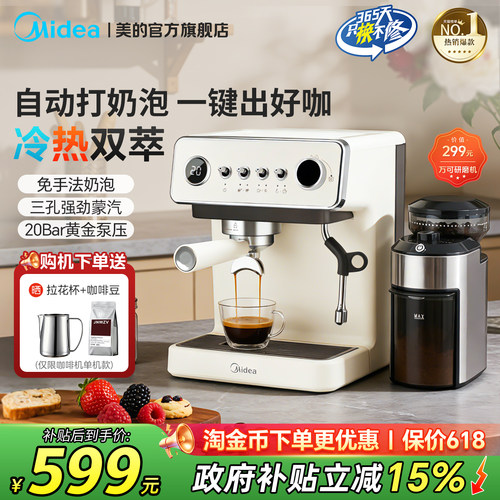 美的冷热双萃自动打奶小型咖啡机
