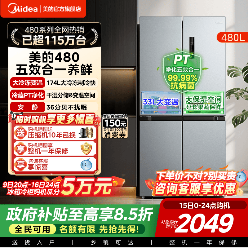 美的480L十字门冰箱大容量风冷