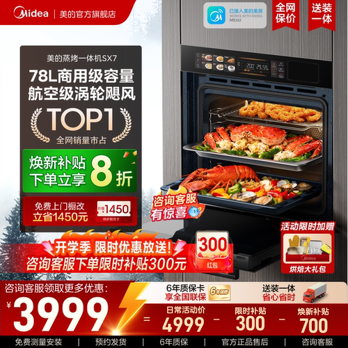 美的SX7嵌入式蒸烤箱78升大容量