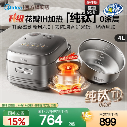 美的花瓣IH纯钛0涂层电饭煲