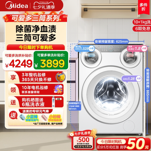 国家补贴美的可爱多三筒洗衣机