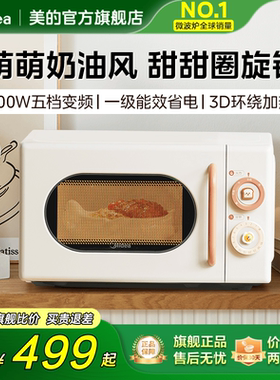 政府补贴美的变频家用小滋味微波炉小型迷你复古机械一级能效M2H1