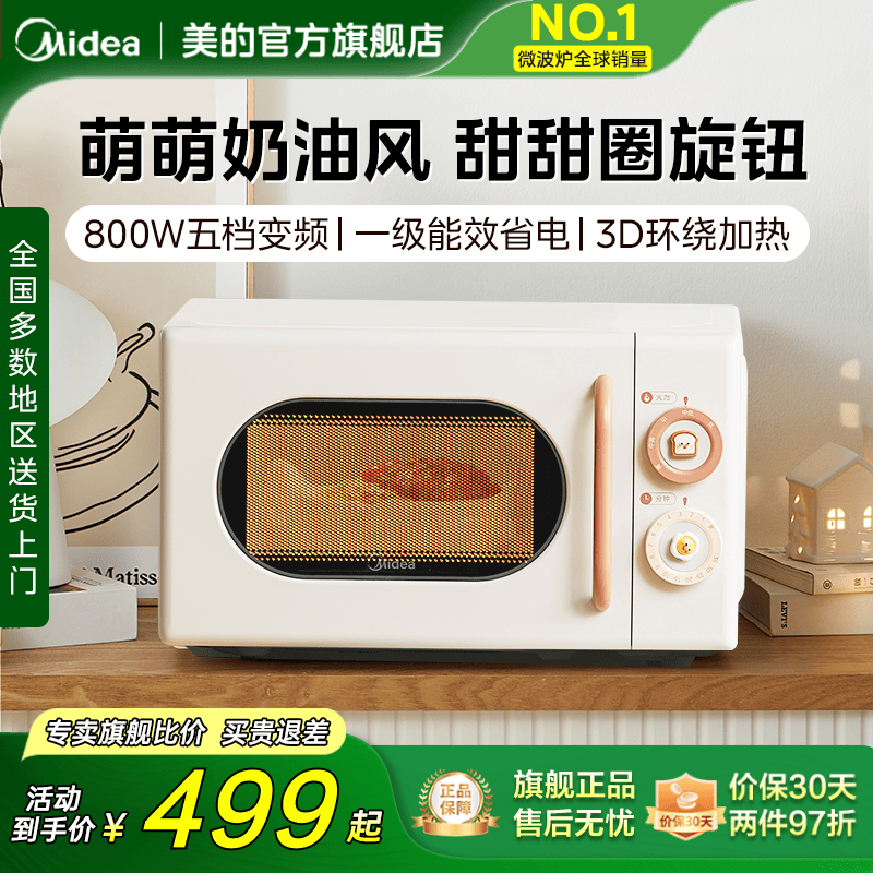 美的家用复古高颜值小滋味微波炉
