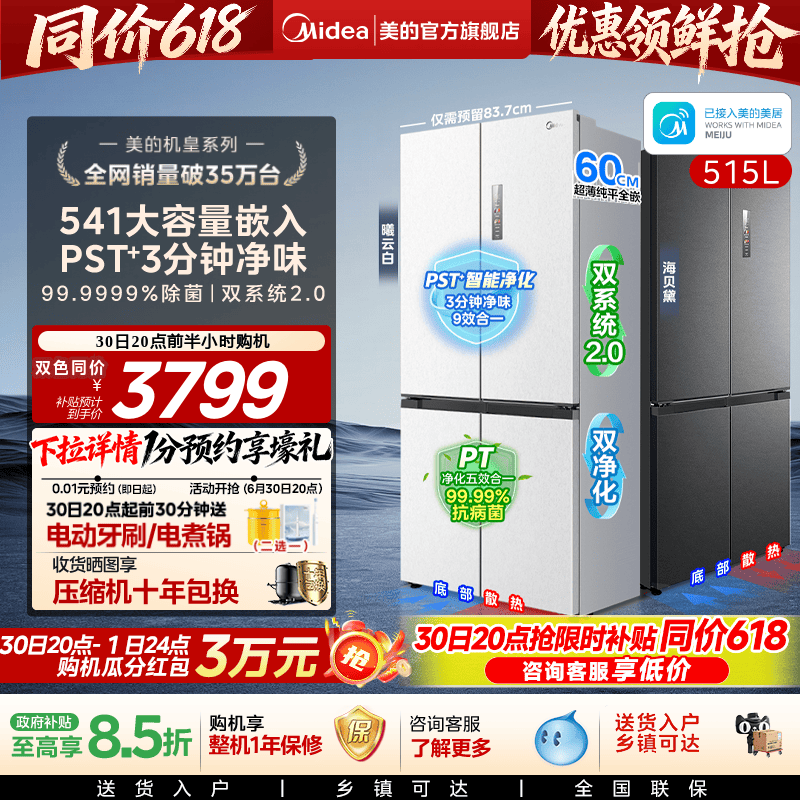 双系统|美的M60冰箱541超薄零嵌入十字双开门大容量变频520姐妹款 - 实物图
