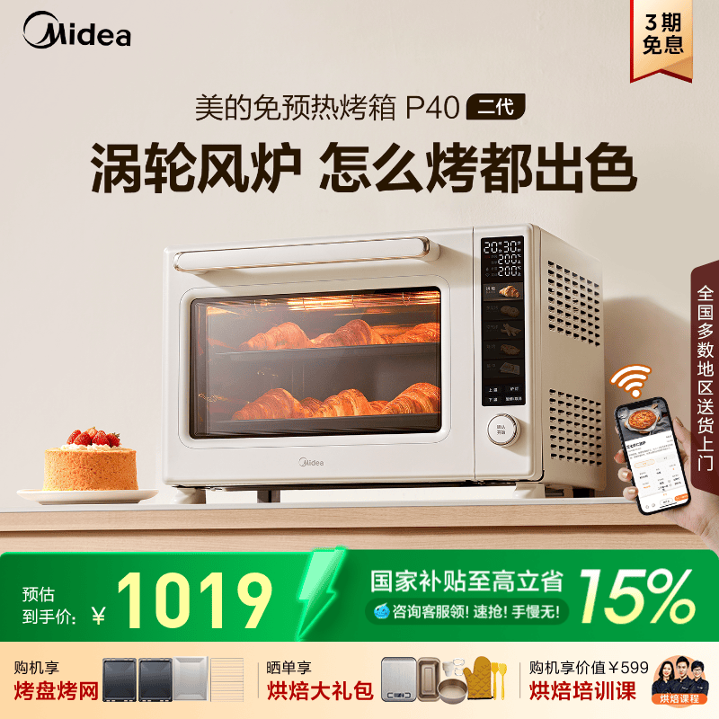 美的P40二代风炉烤箱免预热