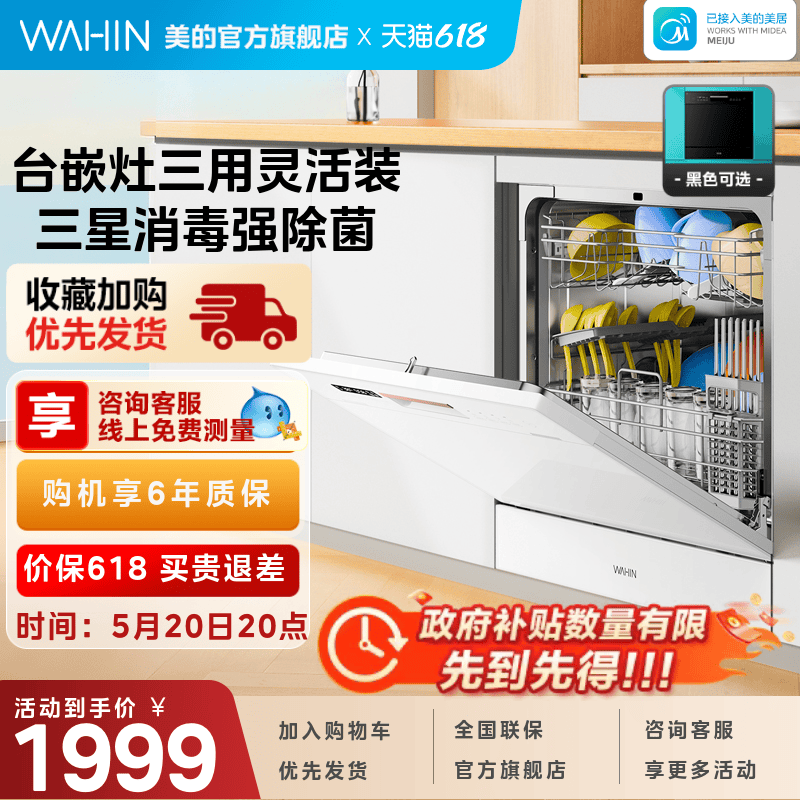 华凌台嵌10套家用洗碗机消毒一体