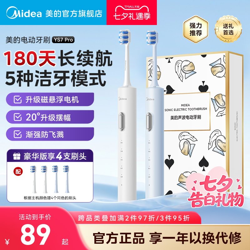 美的电动牙刷家用 55.9元 - 86线报