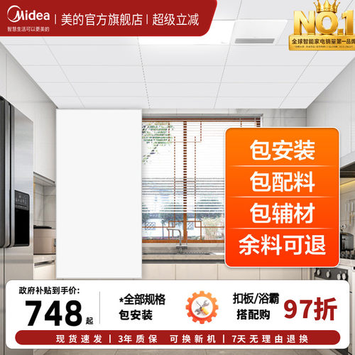 美的集成吊顶铝扣板嵌入式