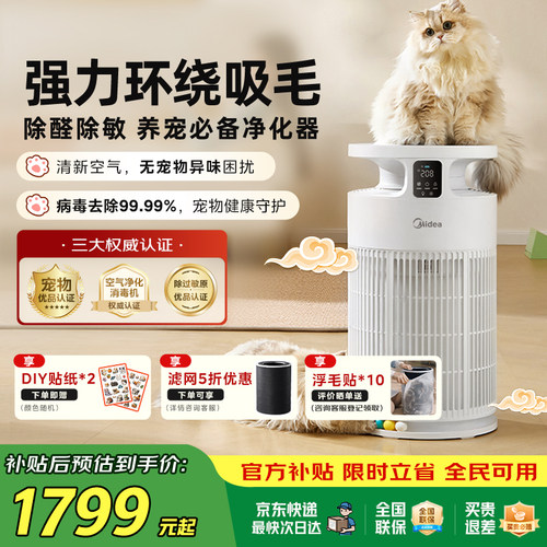 美的空气净化器吸猫毛浮毛除臭