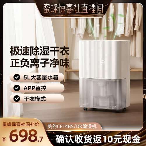 美的除湿机家用14升抽湿器14DK