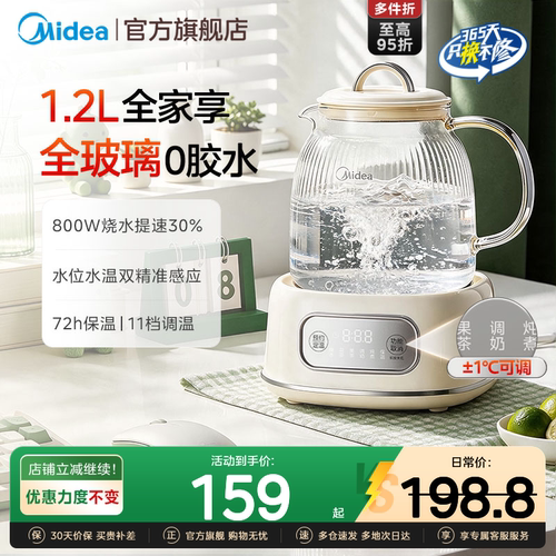 美的全玻璃72小时恒温养生壶