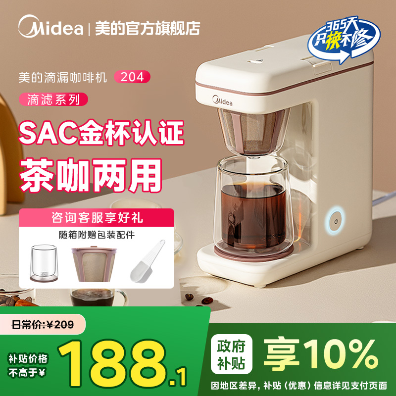 滴漏式一体咖啡机美的小型高颜值