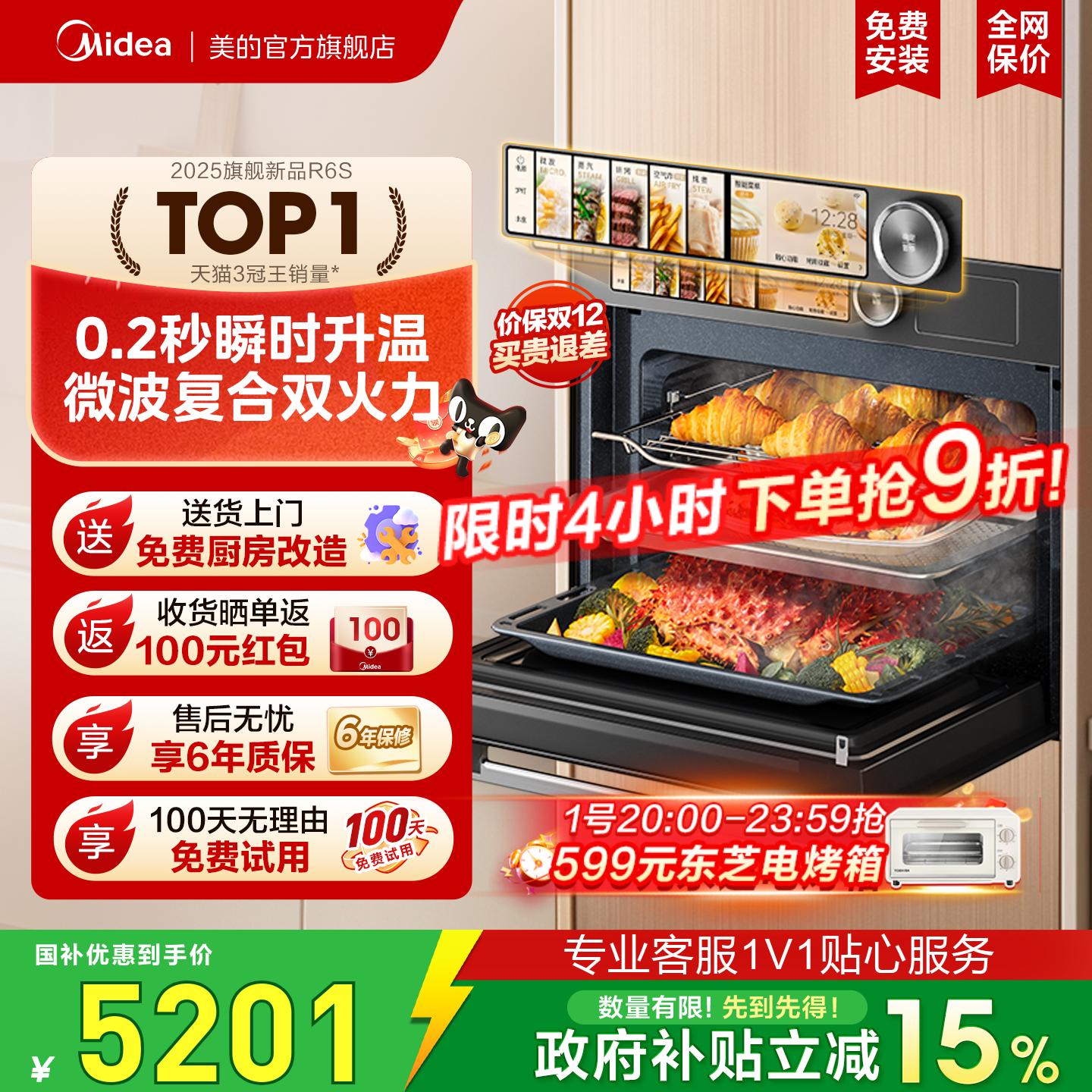 国补美的知味感R6S微蒸烤一体机