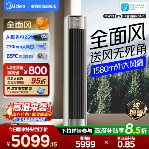 美的空调立式一级2匹客厅家用冷暖风尊全面风柜机新品官方
